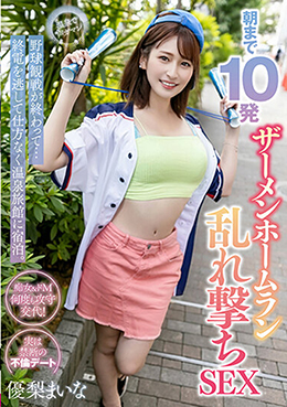 野球観戦が終わって…終電を逃して仕方なく温泉旅館に宿泊。朝まで10発ザーメンホームラン乱れ撃ちSEX